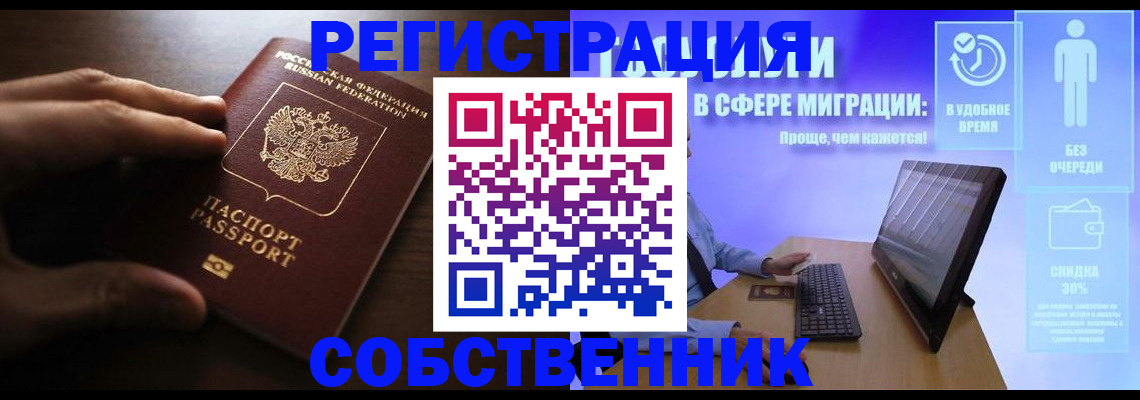 временная регистрация купить в Туле