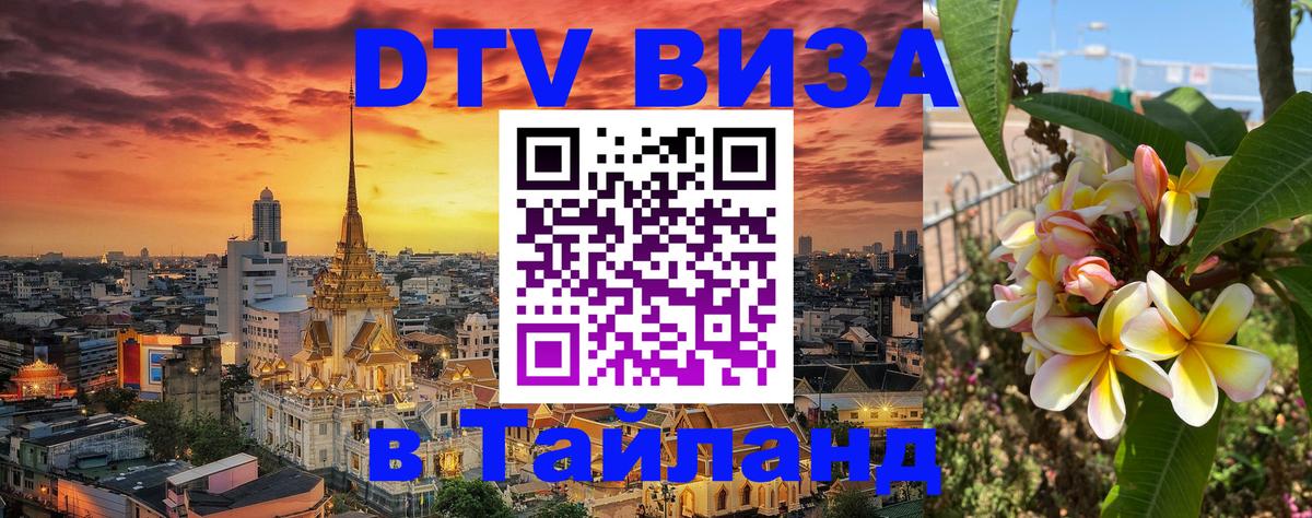 Цены на DTV визу в Таиланд — пакеты услуг, достаточно даже паспорта - Тула 